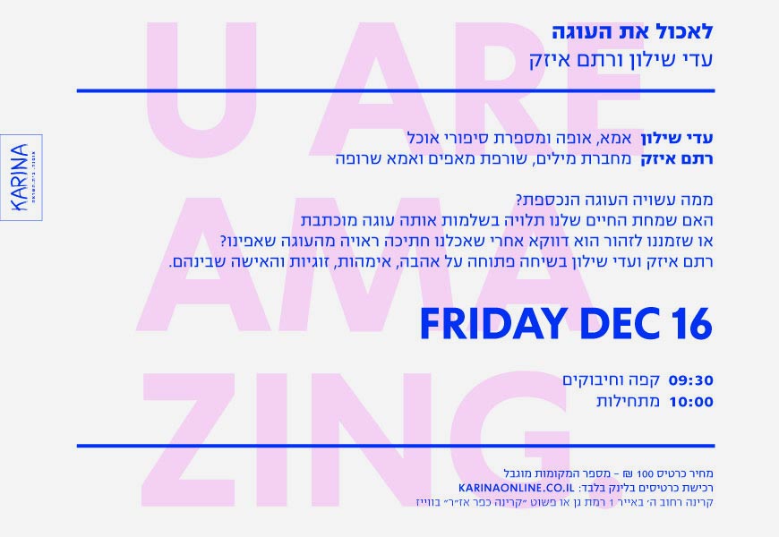 לאכול את העוגה// עדי שילון ורתם איזק