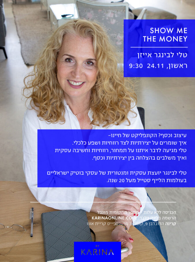 SHOW ME THE MONEY // <br/> טלי לבינגר אייזן