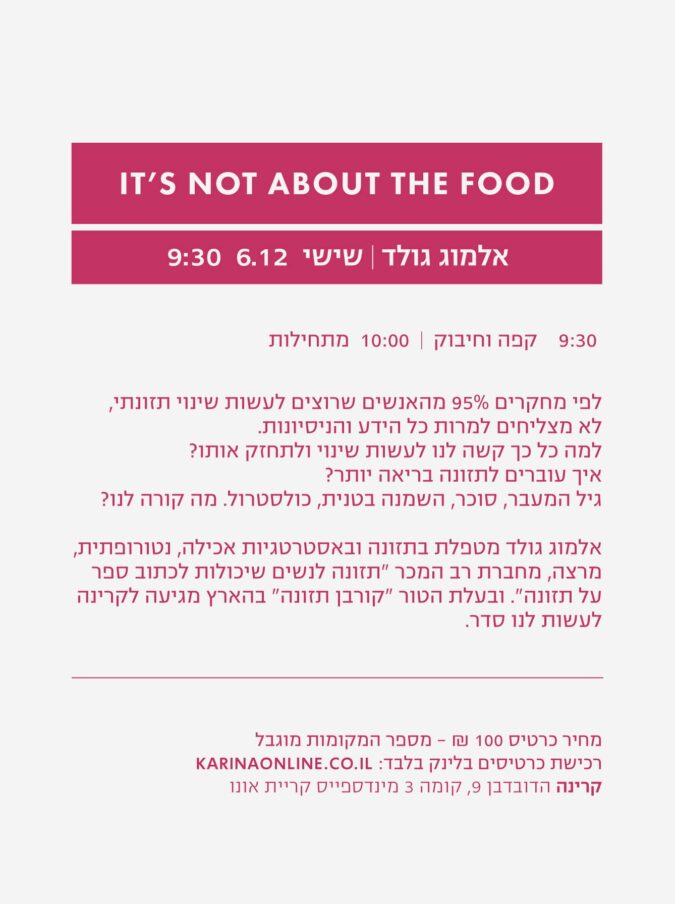 IT'S NOT ABOUT THE FOOD // אלמוג גולד