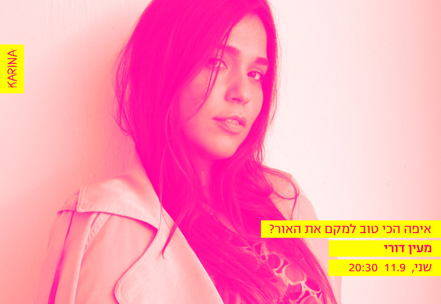 איפה הכי טוב למקם את האור?