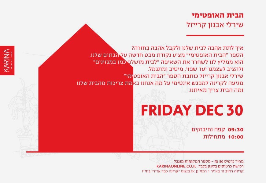 הבית האופטימי // שירלי אבנון קרייזל