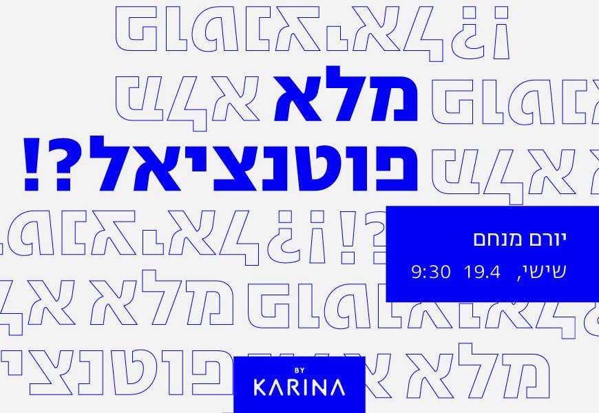 מלא פוטנציאל?! יורם מנחם