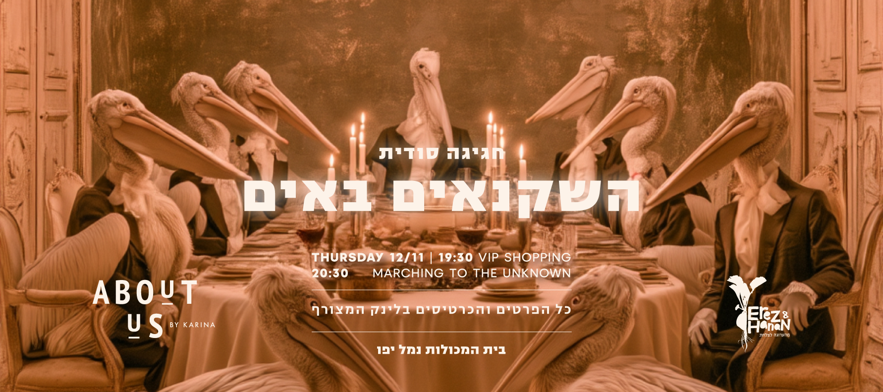 השקנאים באים<br/> החגיגה הסודית של<br/> ארז קומרובסקי וקרינה